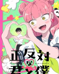 Cậu Và Tớ Là Hai Thái Cực Đối Lập (Seihantai na Kimi to Boku)