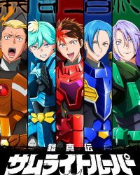 Khải Giáp Chân Truyền (Yoroi Shin Den Samurai Troopers)