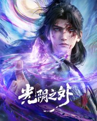 Quang Âm Chi Ngoại