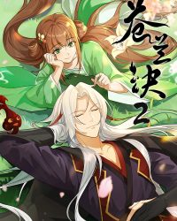 Thương Lan Quyết (Bản Hoạt Hình) (Phần 2)